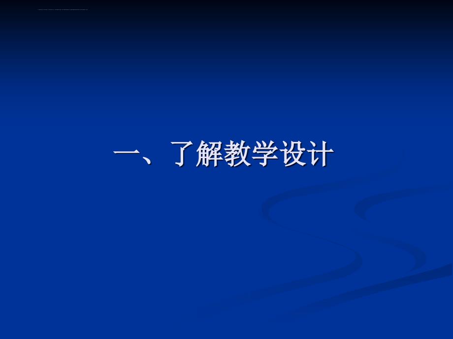 中等职业教育--专业教学中的教学设计课件_第2页