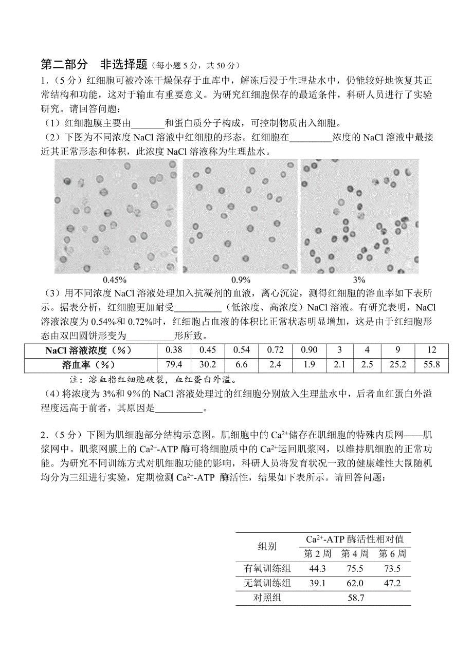 2017年北京市夏季高中会考生物试卷_第5页