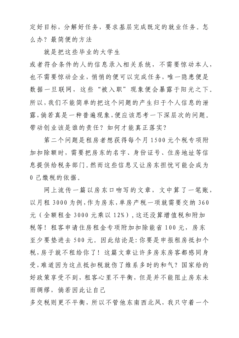 浅析个税抵扣出现的两个问题参考范文_第2页