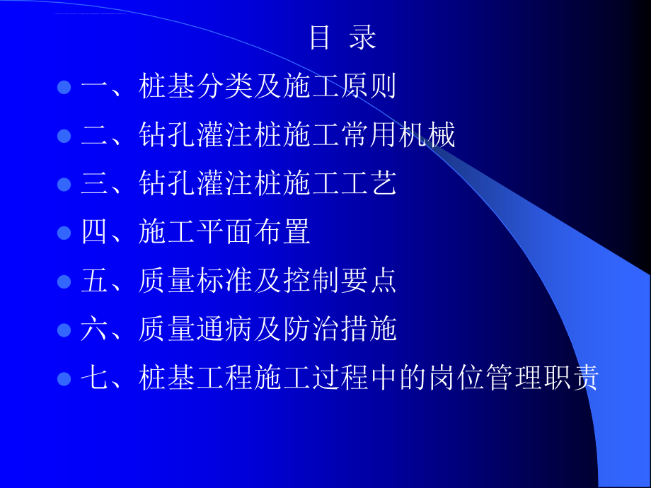 中建三局关于钻孔灌注桩施工技术交流幻灯片_第2页