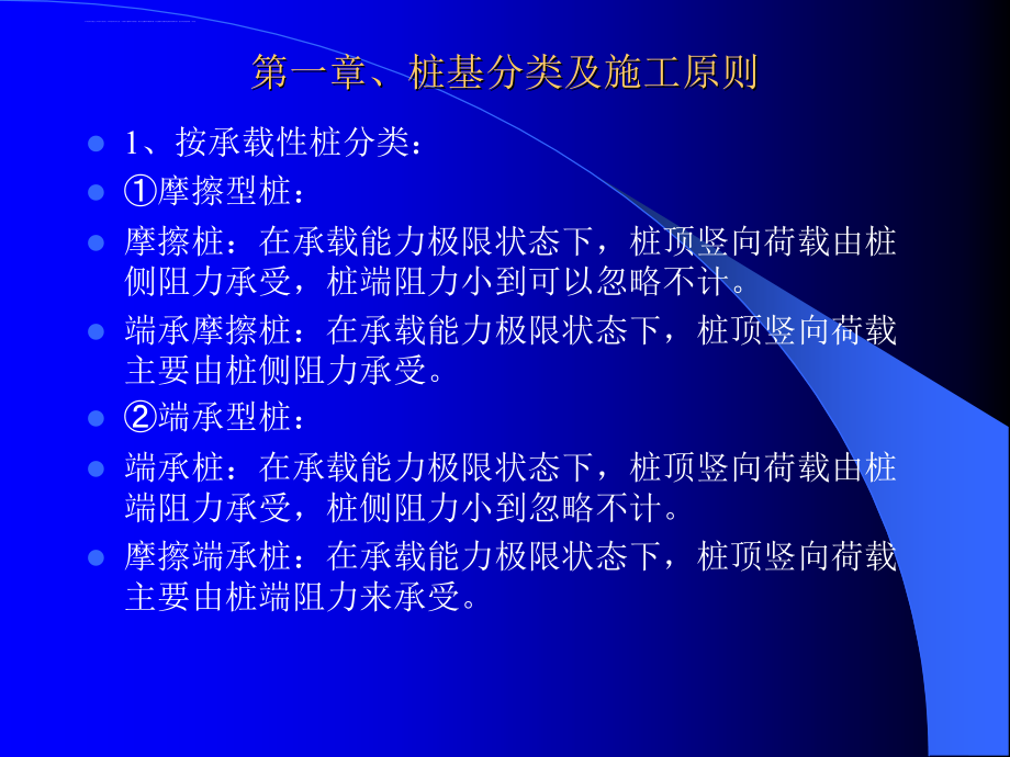 中建三局关于钻孔灌注桩施工技术交流幻灯片_第3页