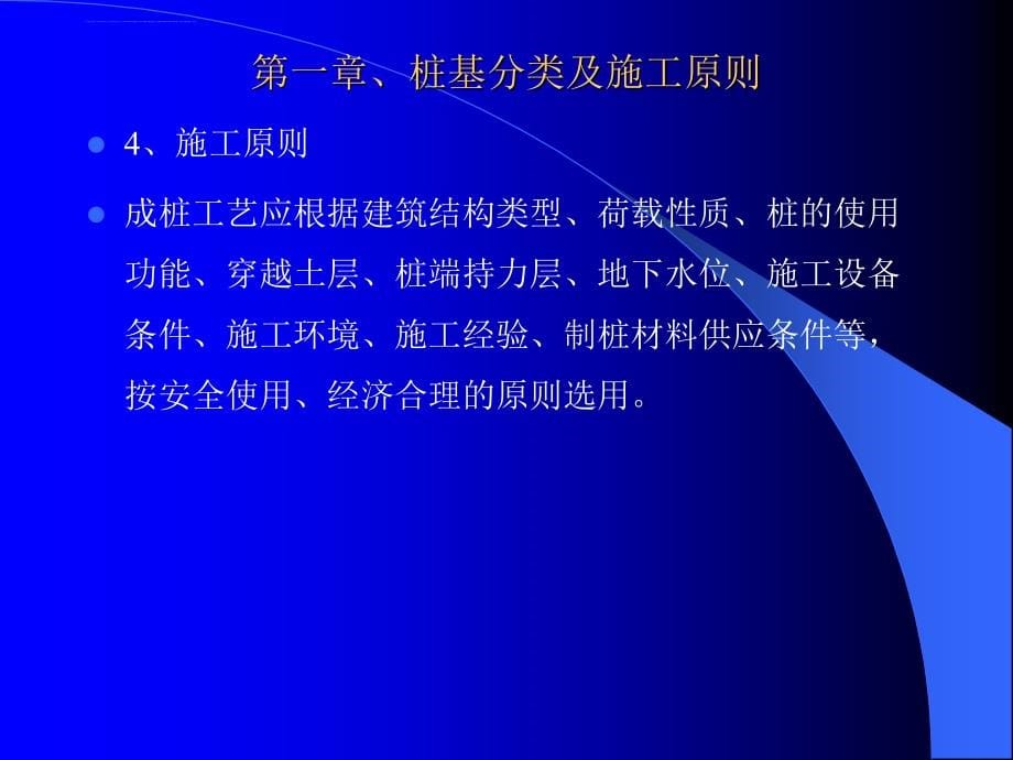 中建三局关于钻孔灌注桩施工技术交流幻灯片_第5页