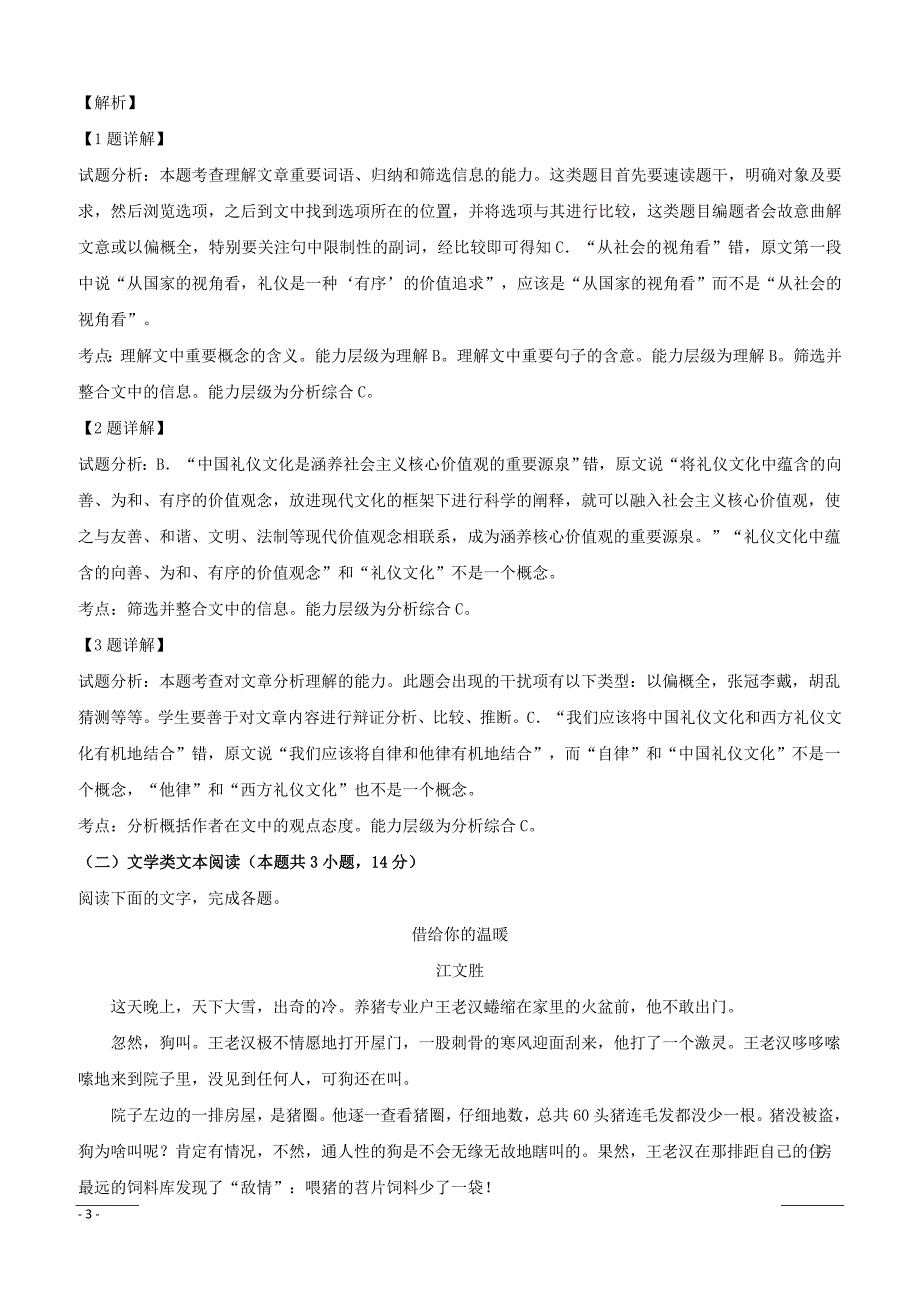 吉林省普通高中友好学校联合体2017-2018学年高一下学期期末联考语文试题（附解析）_第3页