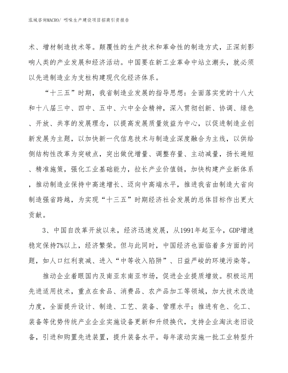 吲哚生产建设项目招商引资报告(总投资3322.78万元)_第4页