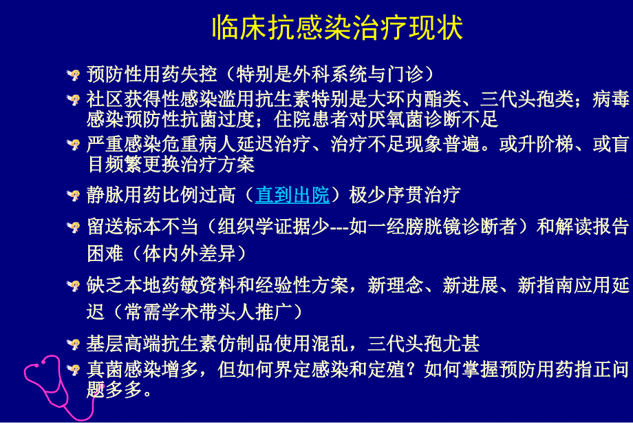 合理使用抗生素课件_第3页