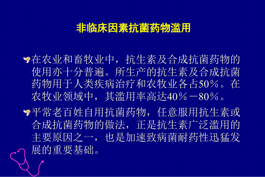 合理使用抗生素课件_第4页