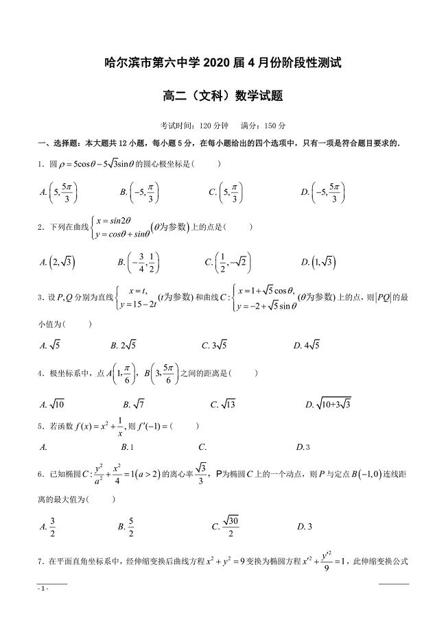 黑龙江省2018-2019学年高二4月月考数学（文）试题（附答案）
