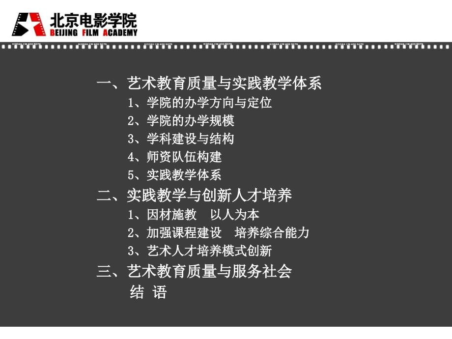 (课件)-高等艺术教育质量保障的实践探索浅谈实践教学与创新型_第2页