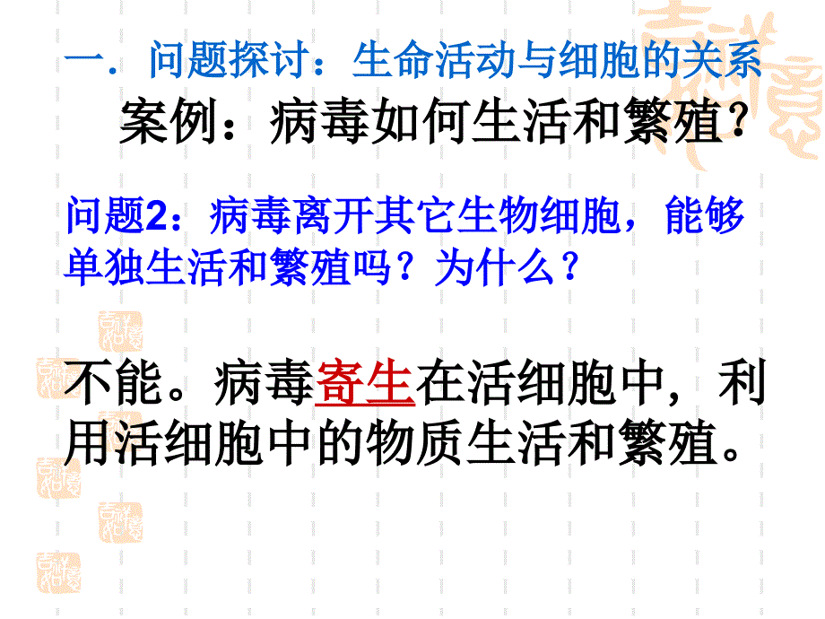 从生物圈到细胞ppt幻灯片_第3页