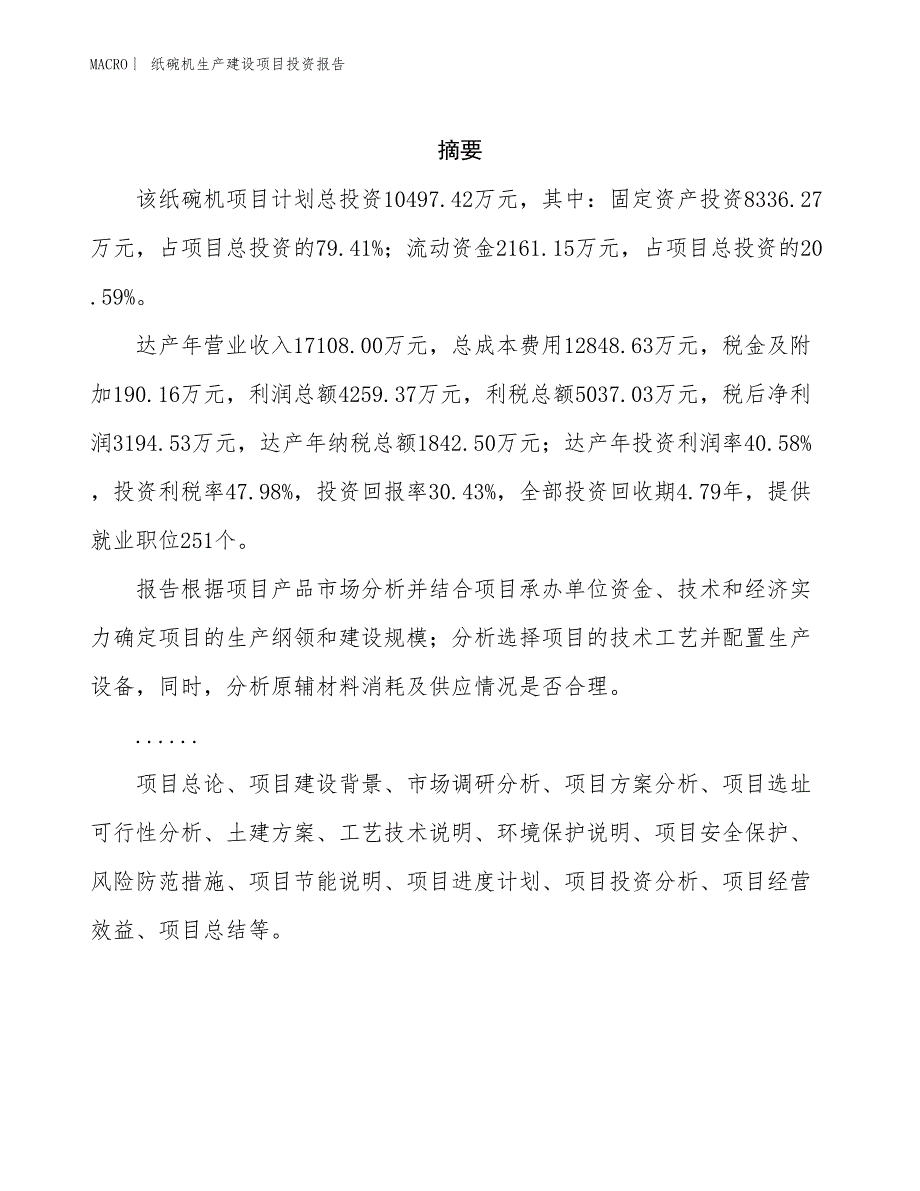 纸碗机生产建设项目投资报告_第2页