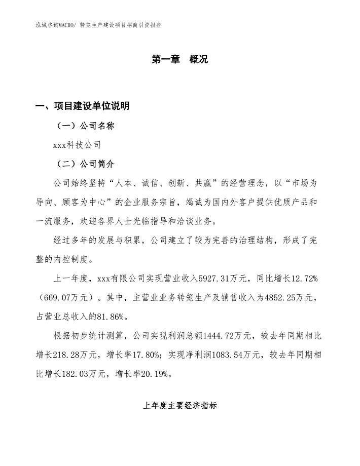 转鼓生产建设项目招商引资报告(总投资13165.51万元)