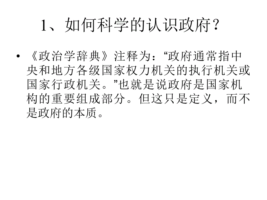 《公共管理理论研究》第二讲幻灯片_第2页