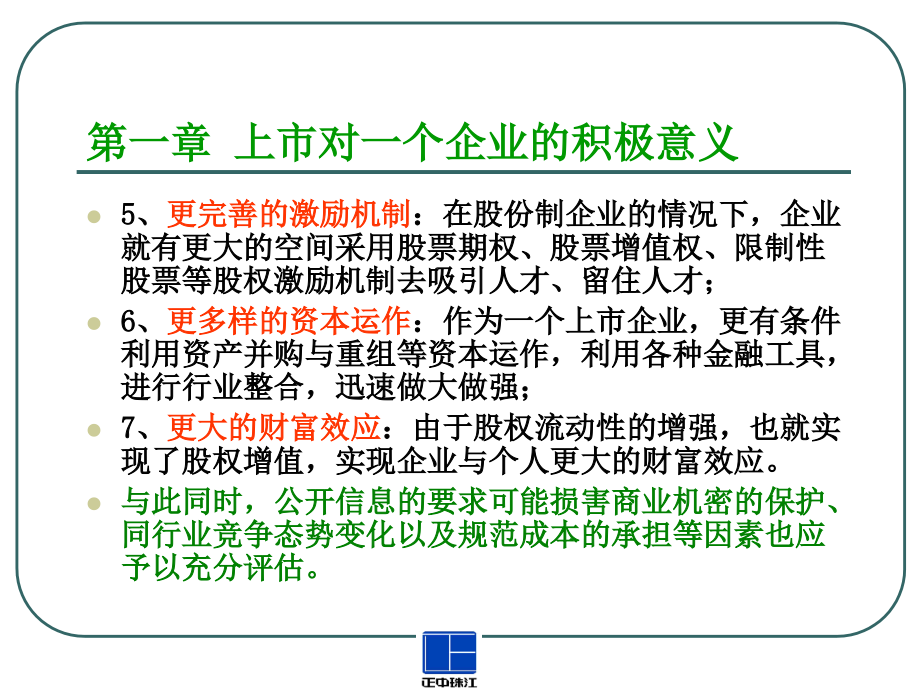 (ppt)企业重组、改制、上市相关问题探讨_第4页