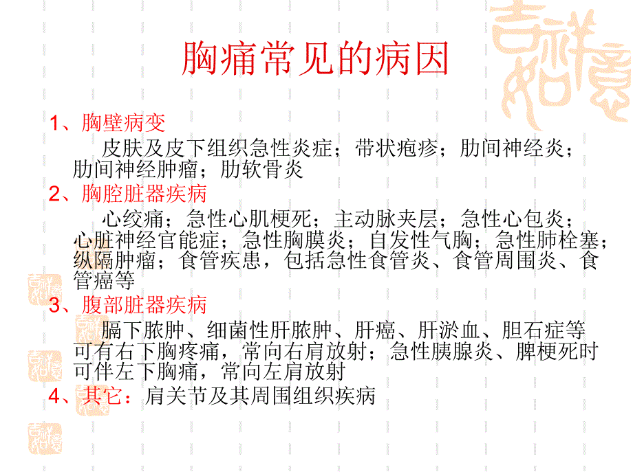 胸痛的鉴别诊断和诊断流程-_第3页