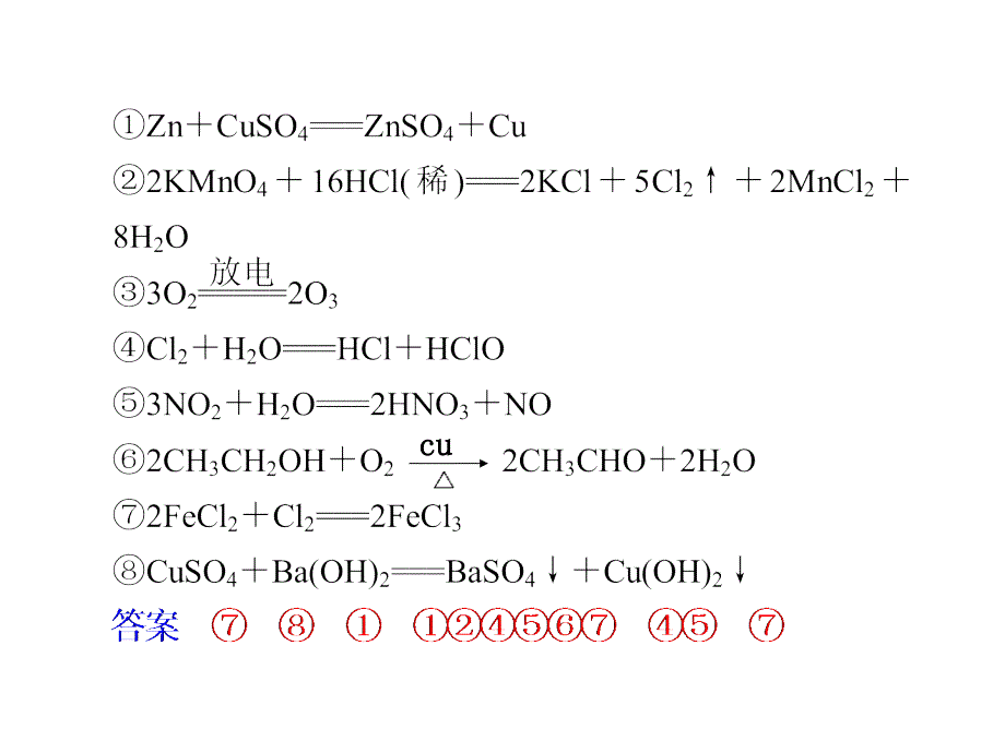 [新课标通用高考总复习幻灯片]第1讲氧化还原反应的基本概念_第3页