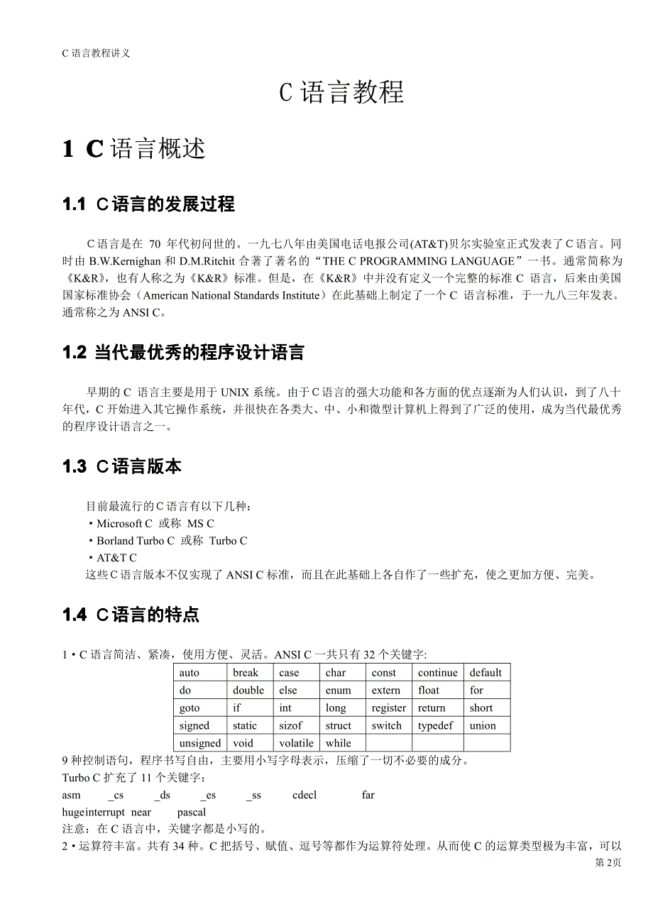 谭浩强c语言(1-6章)_第2页