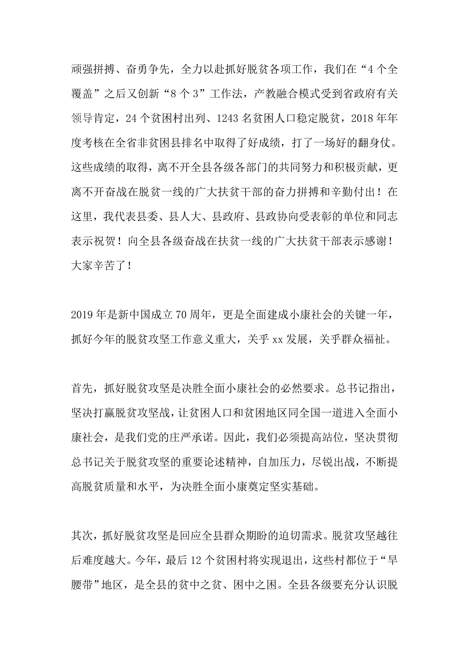 集团全面从严治党暨纪检监察工作会议与 县委书记2019年脱贫攻坚工作动员大会讲话稿（两篇）_第2页