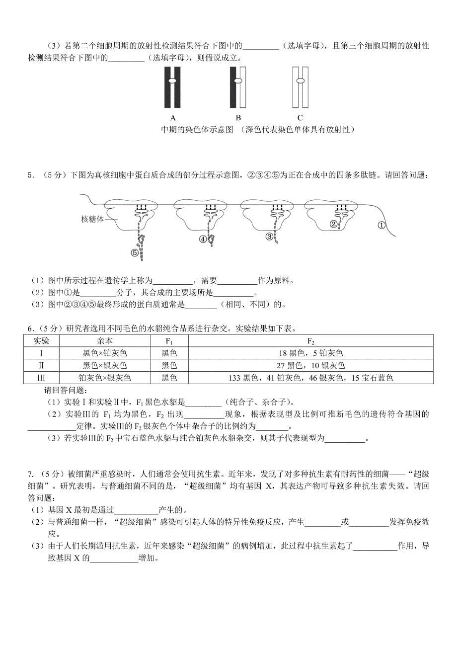 2014年北京市夏季高中会考生物试卷_第5页