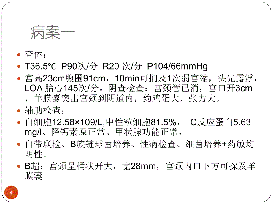 宫颈机能不全张丽娟2015-12-5课件_第4页