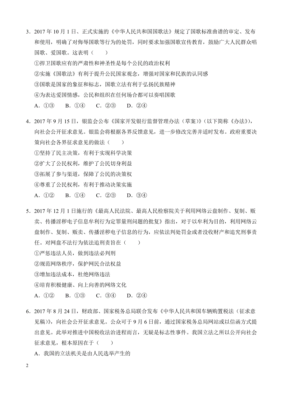 高三政治一轮单元卷：专题十_阶段性检测二(政治生活)_b卷 有答案_第2页