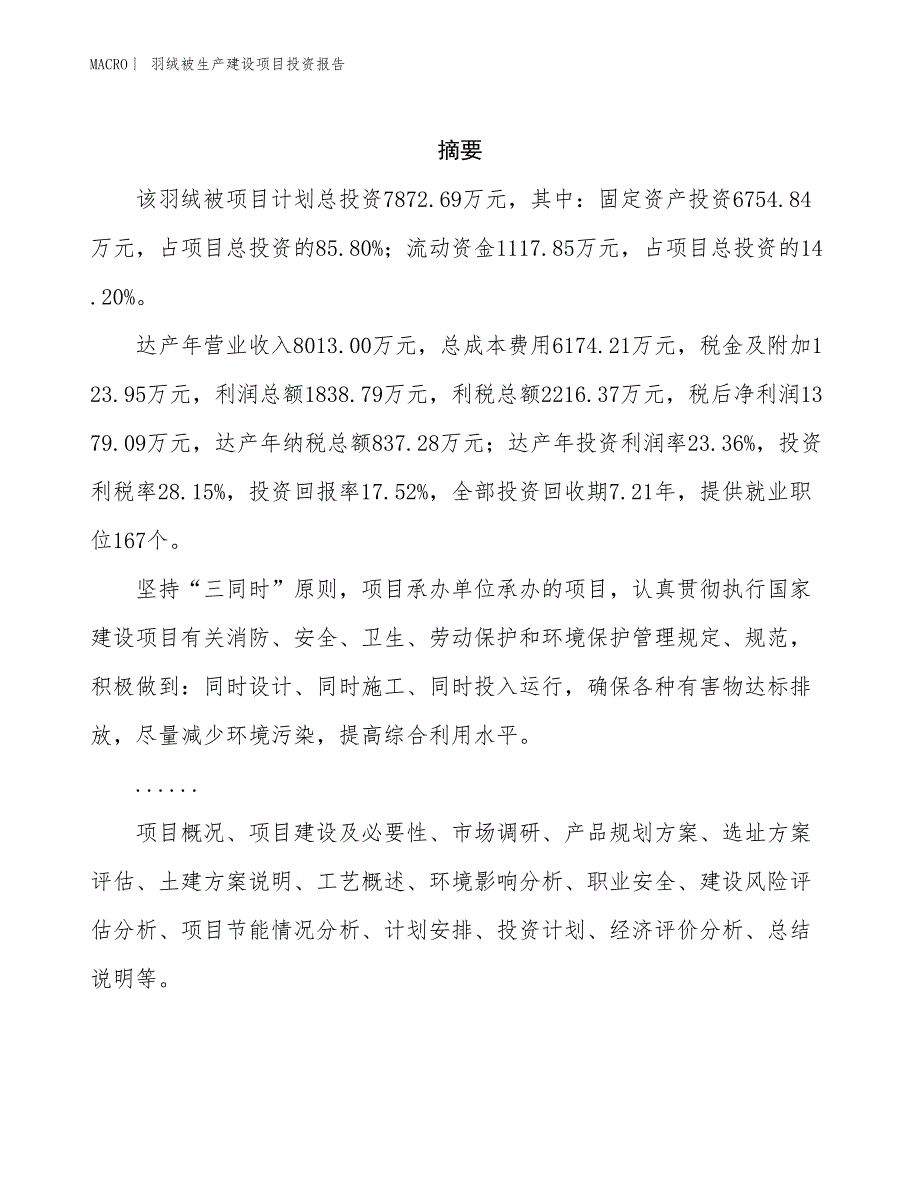 羽绒被生产建设项目投资报告_第2页