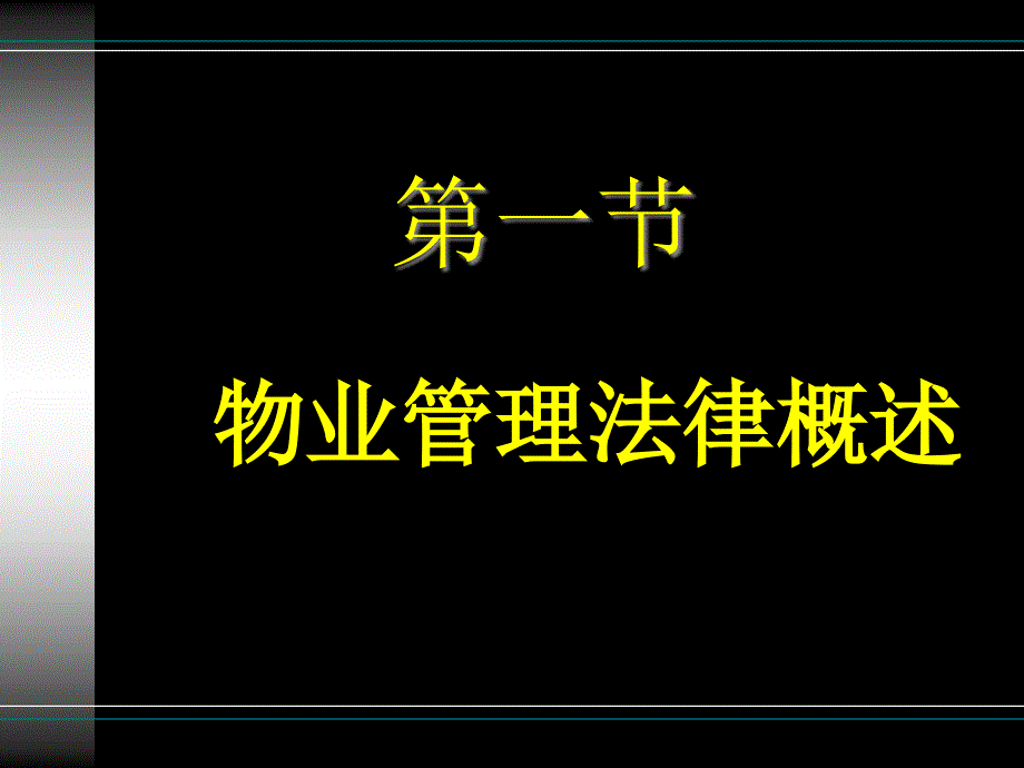 房地产法-第三章课件_第2页