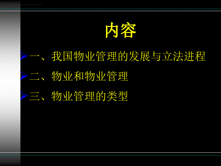 房地产法-第三章课件_第3页