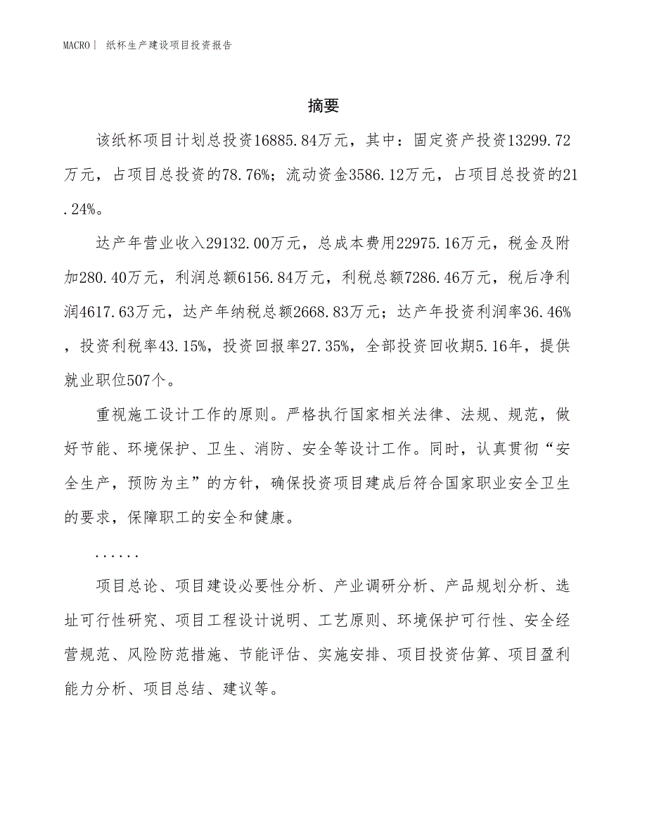 纸杯生产建设项目投资报告_第2页