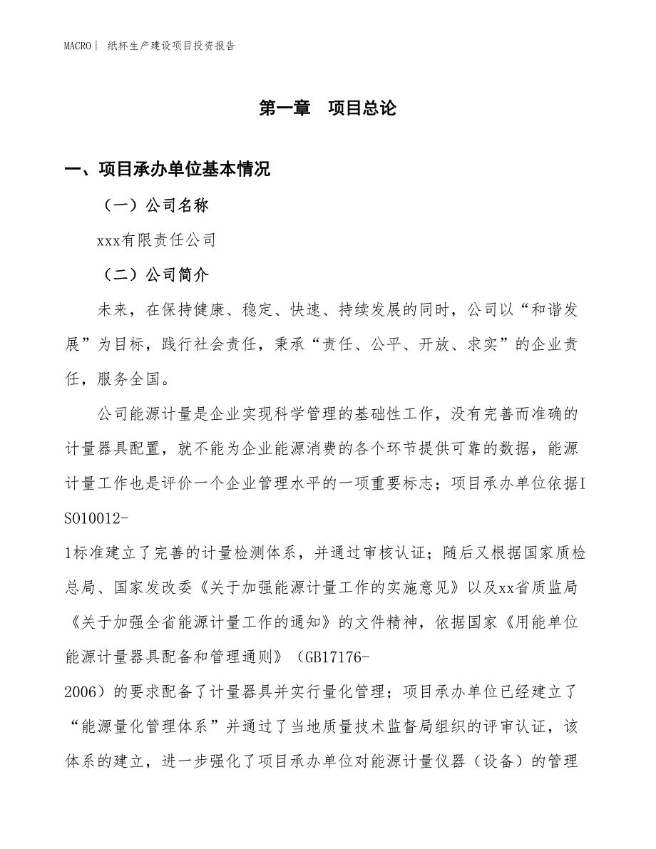 纸杯生产建设项目投资报告_第4页