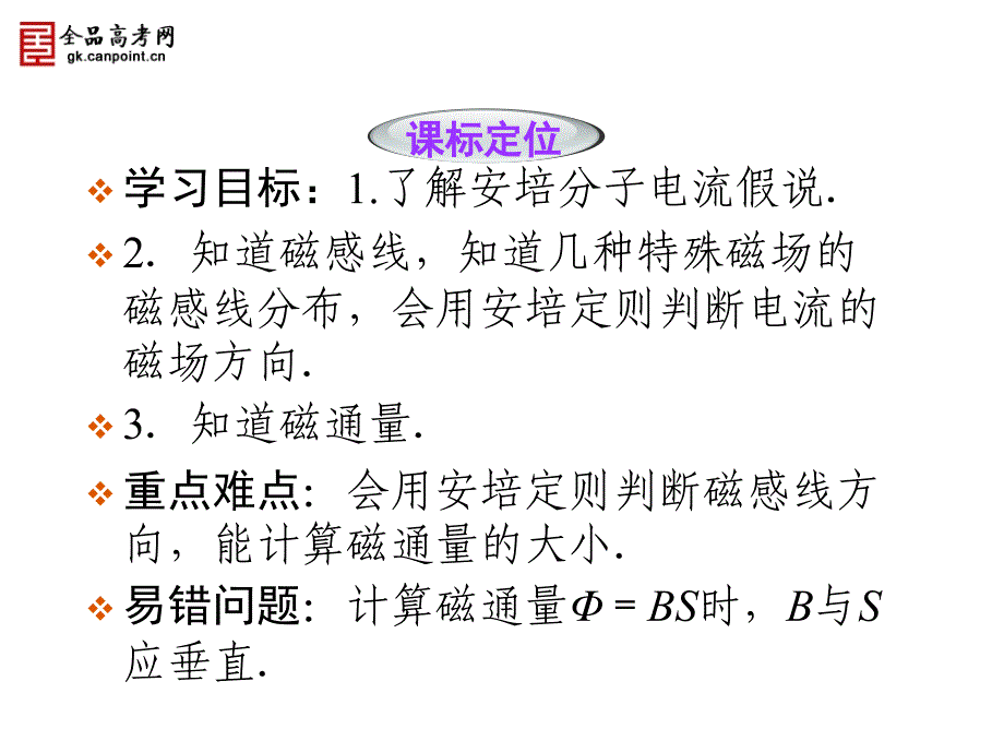 几种常见的磁场人教版课件_第2页