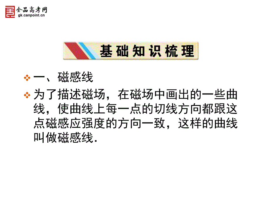 几种常见的磁场人教版课件_第3页