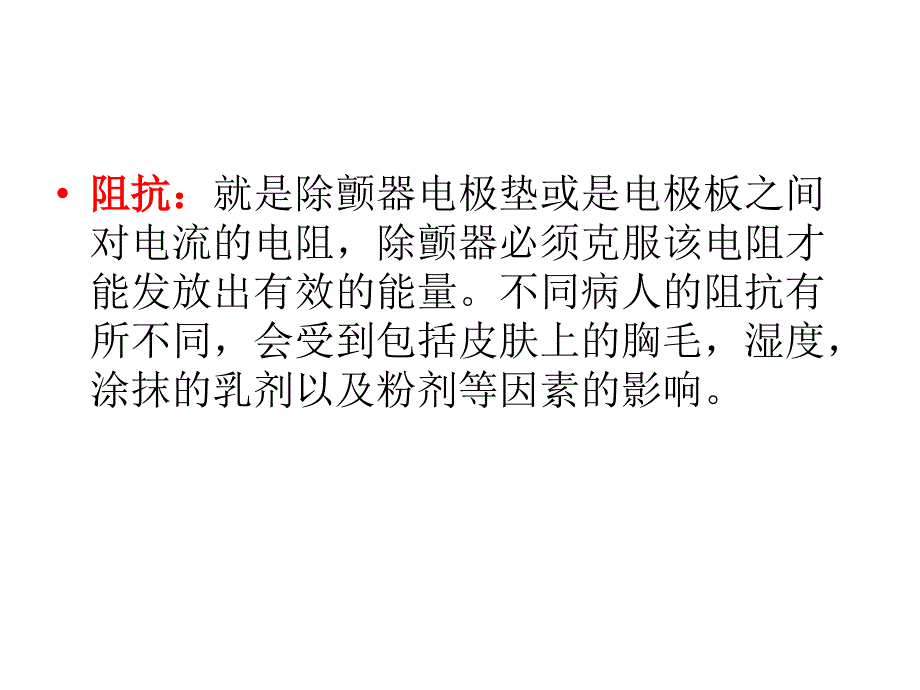 急诊常用医疗设备使用及保养课件_第4页