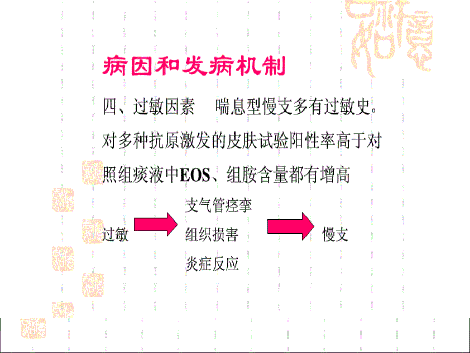 慢性支气管炎的防治课件_第4页