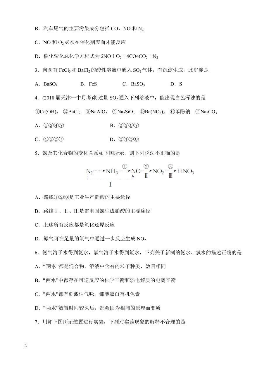 高三化学一轮单元卷：第七单元_硫、氮及其化合物_b卷 有答案_第2页