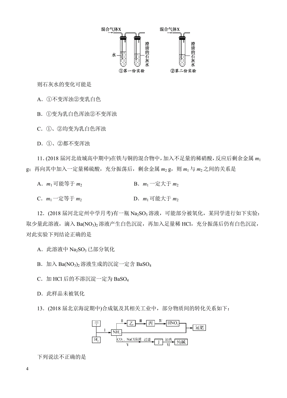 高三化学一轮单元卷：第七单元_硫、氮及其化合物_b卷 有答案_第4页