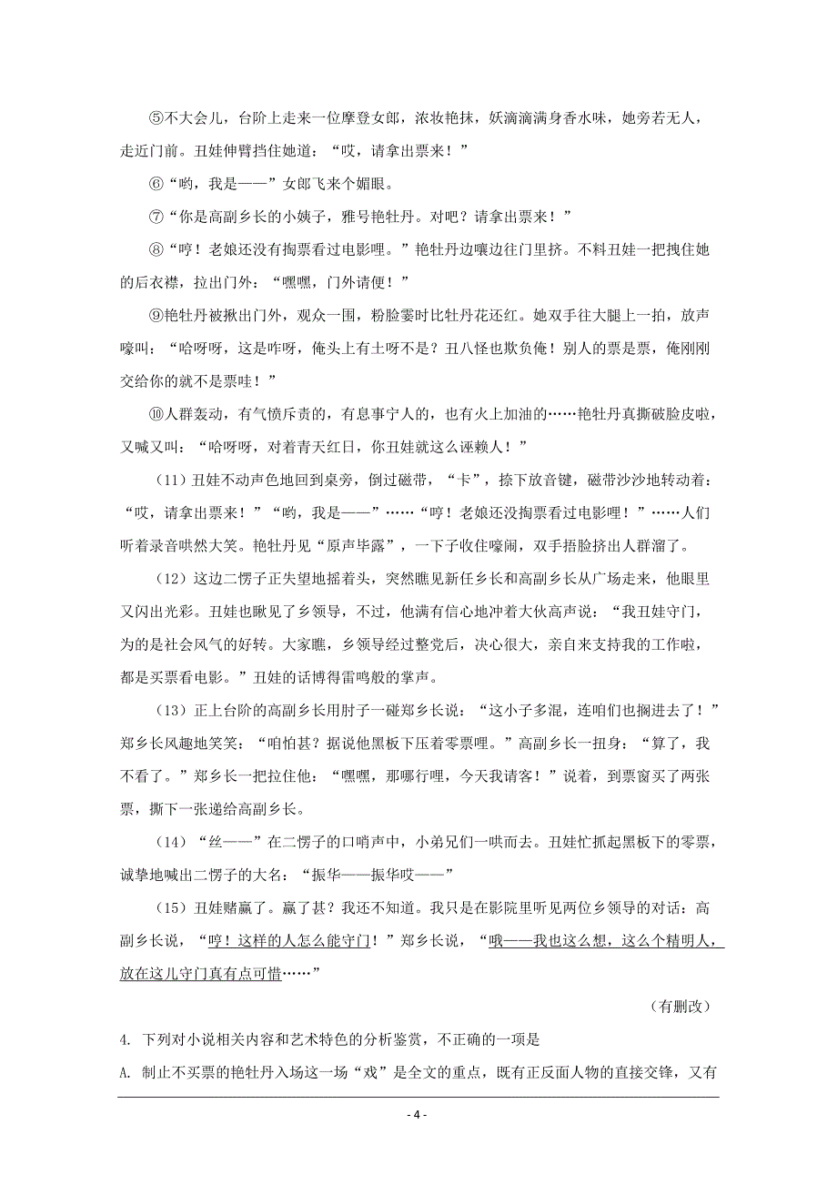 河南省新乡市2018-2019学年高一上学期期末考试语文---精品解析 Word版_第4页