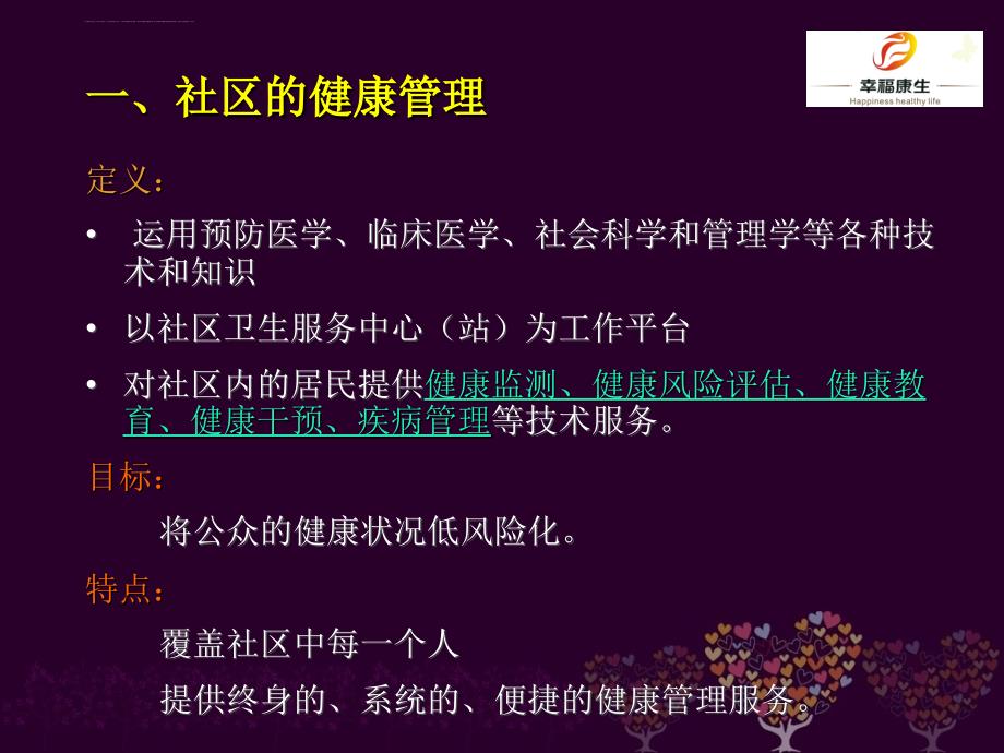 健康管理在社区的应用2课件_第2页