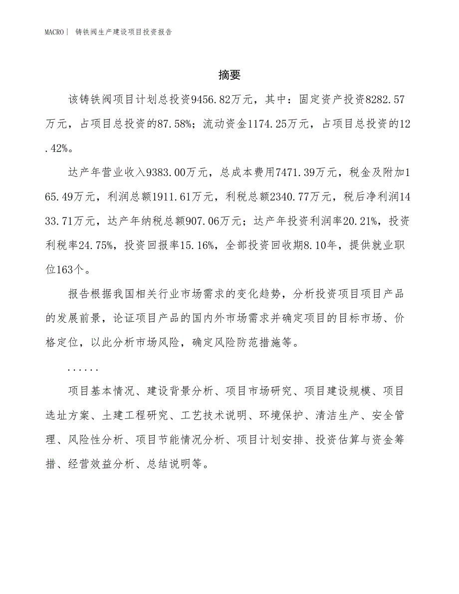 铸铁阀生产建设项目投资报告_第2页