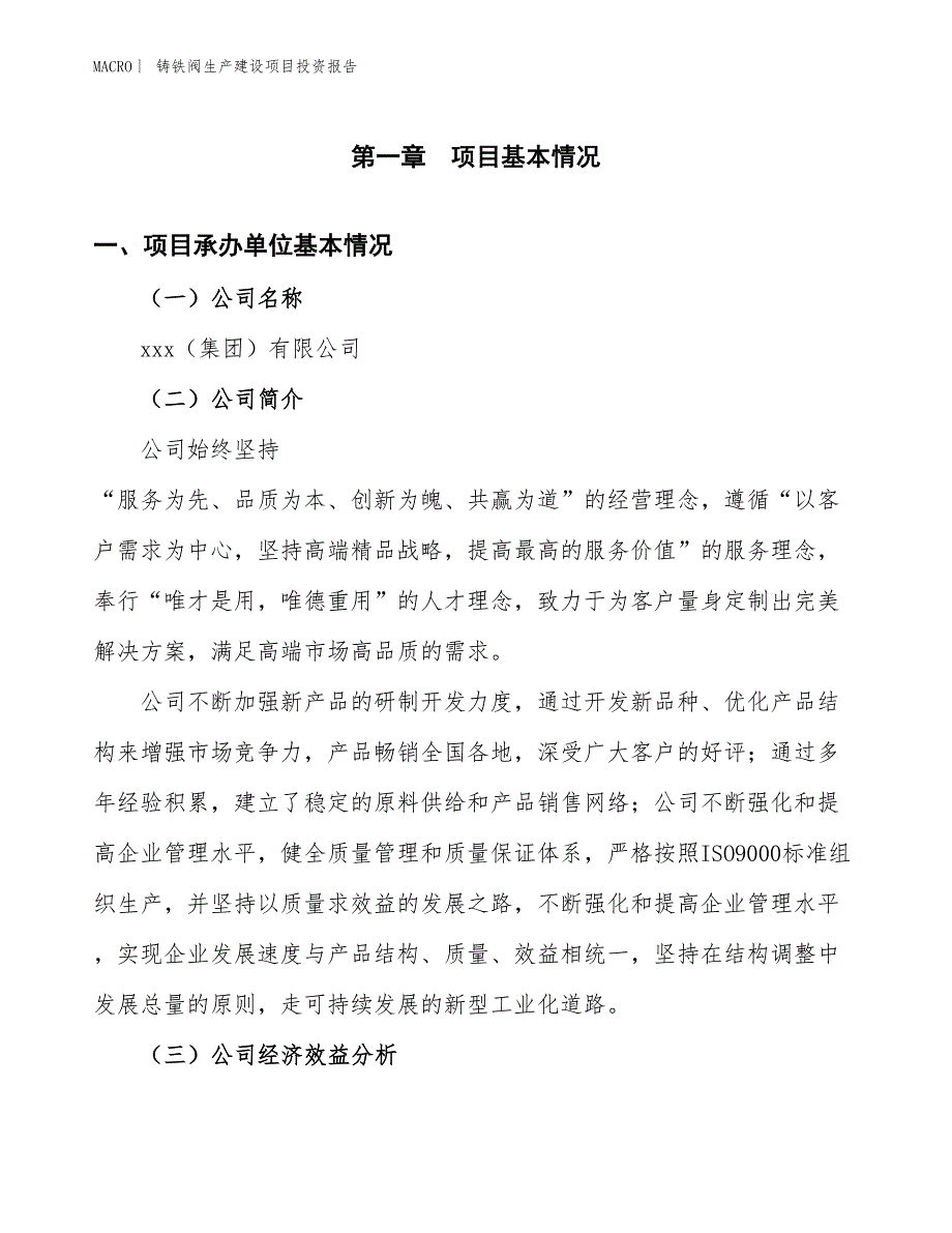 铸铁阀生产建设项目投资报告_第4页