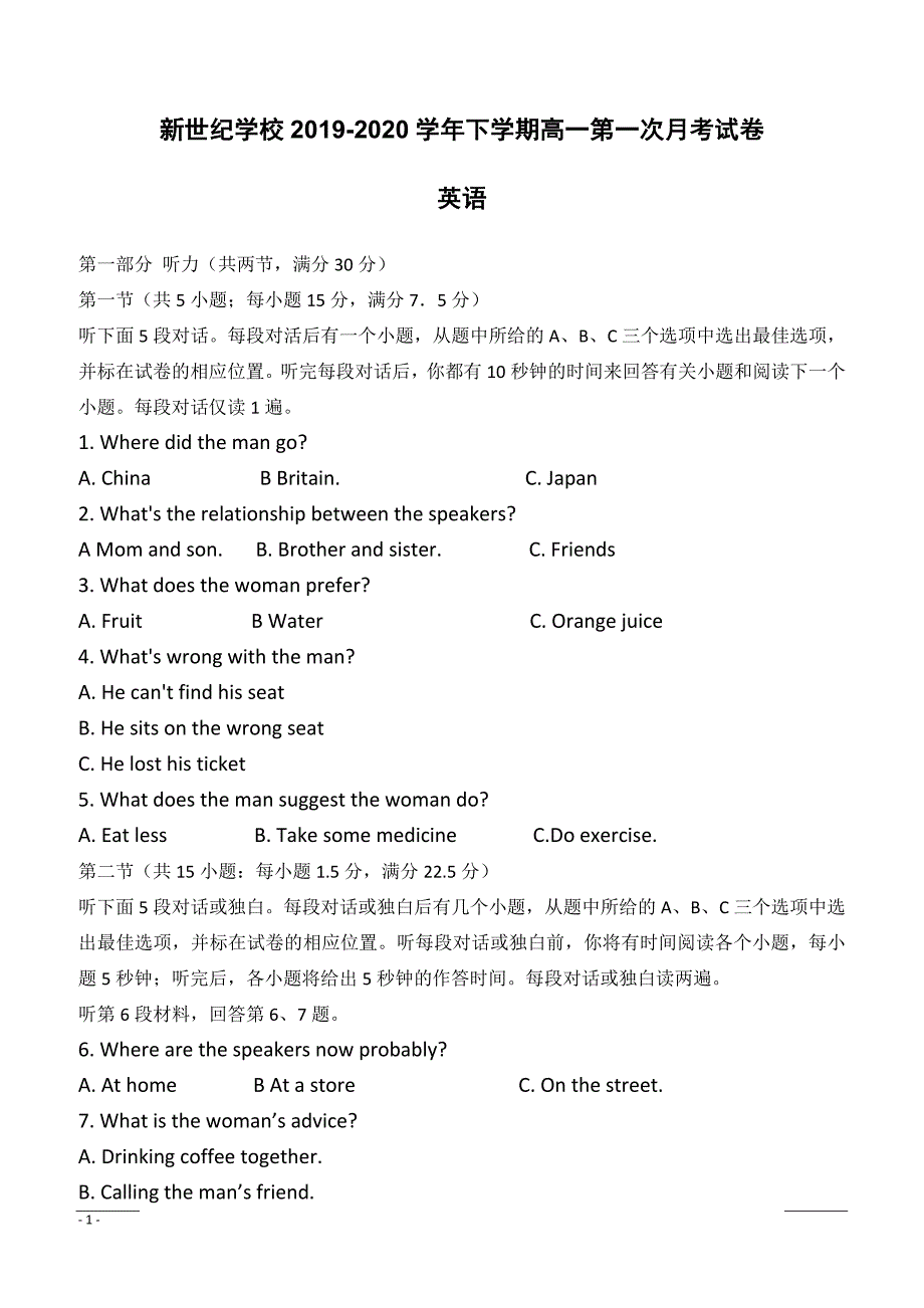 福建省平潭县新世纪学校2018-2019学年高一下学期第一次月考英语试题（附答案）_第1页