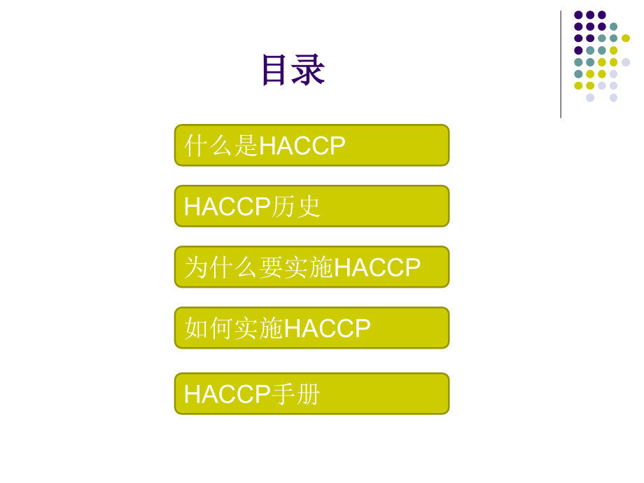 危害分析与关键控制点(haccp)原理及应用课件_第2页