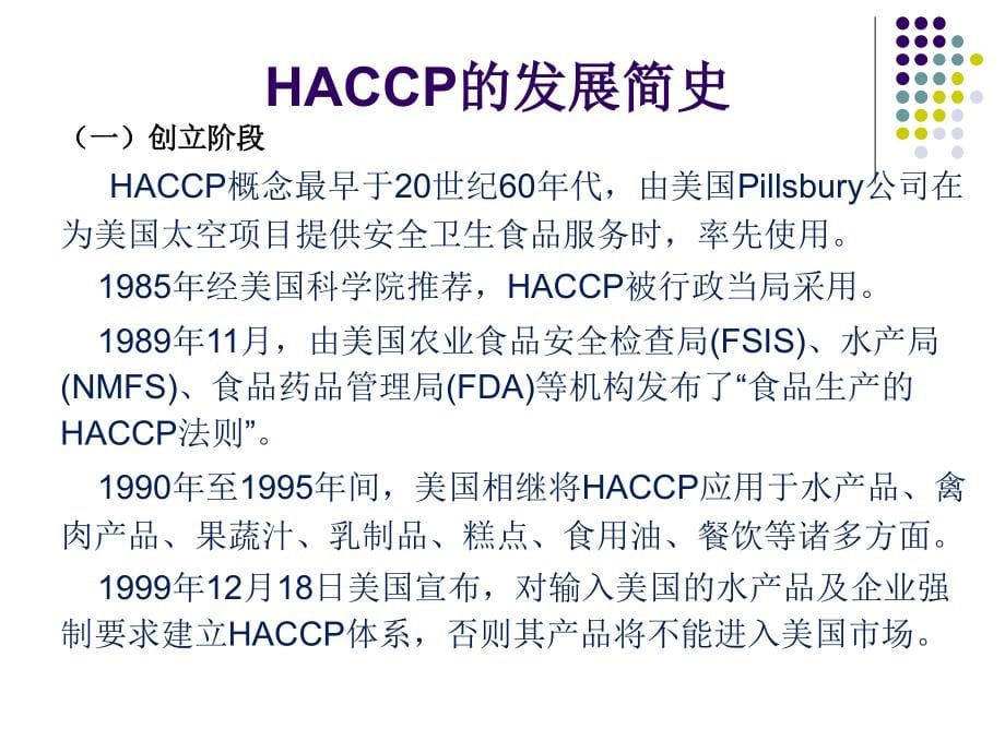 危害分析与关键控制点(haccp)原理及应用课件_第5页