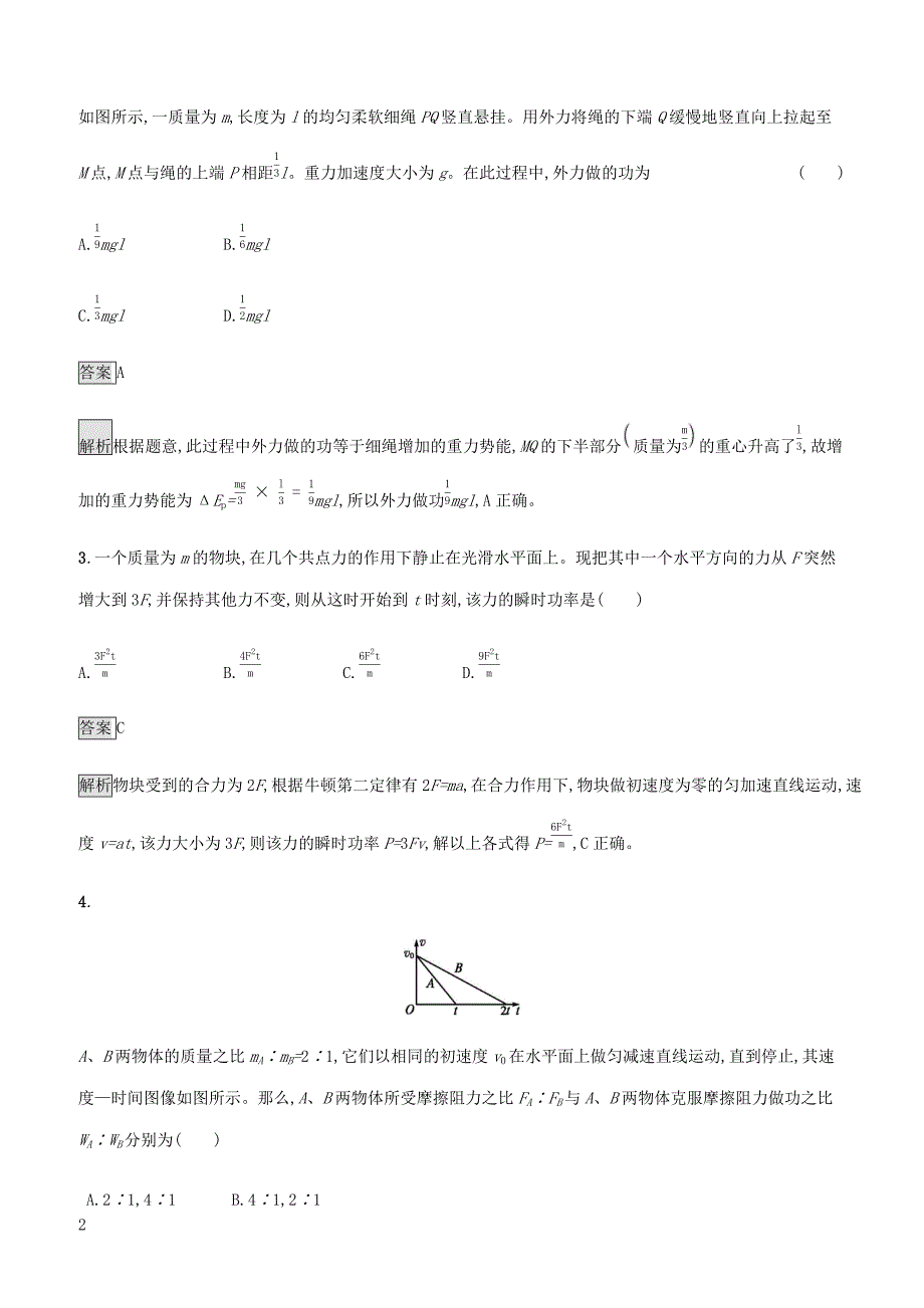 通用版2020版高考物理大一轮复习考点规范练15功和功率新人教版 有答案_第2页