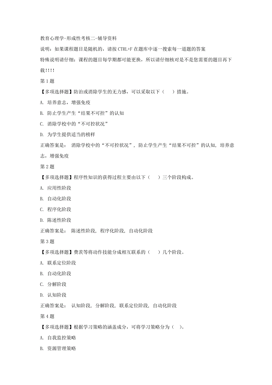 国开（山东）03119-教育心理学-形成性考核二-【资料答案】_第1页