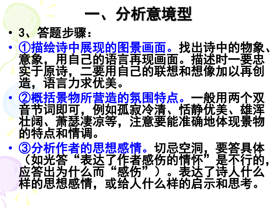 高中语文诗歌鉴赏答题技巧课件_第3页