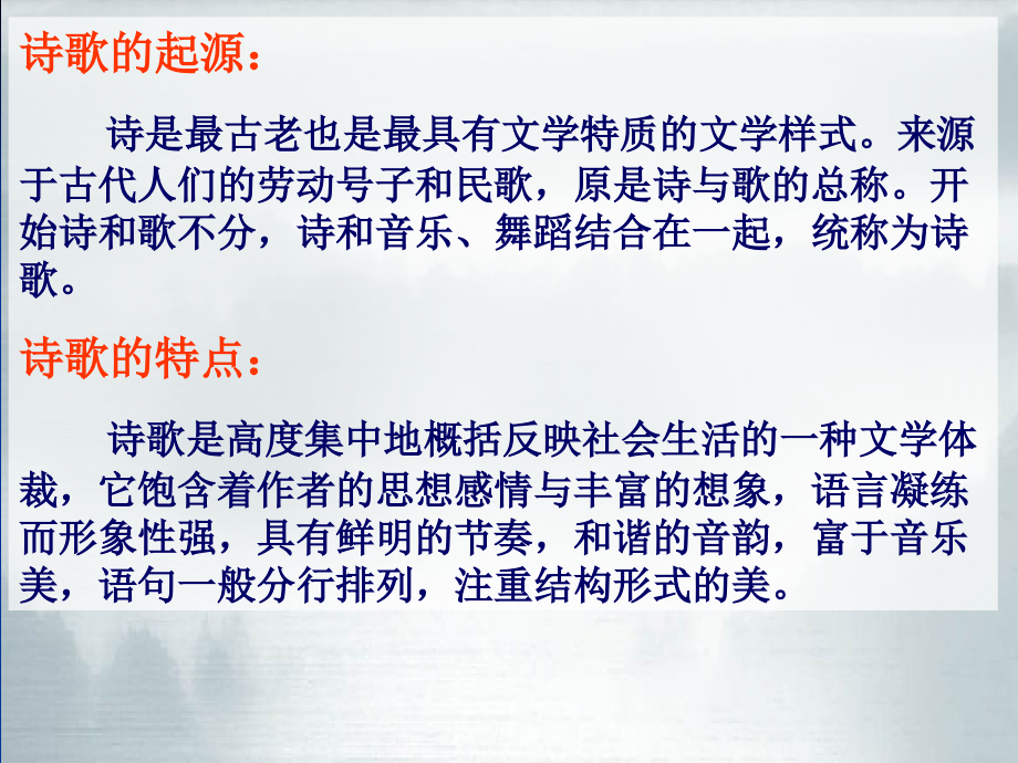 人教版六年级语文上册诗海拾贝课件_第2页