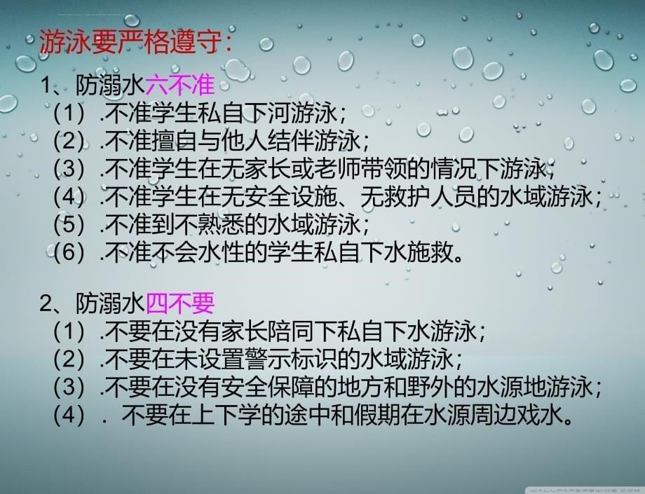 七年级防溺水安全教育课件_第5页