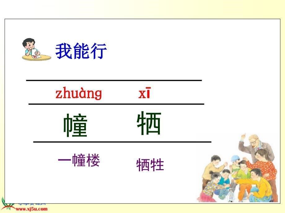 《学会合作》pptyong苏教版六年级语文下册幻灯片)_第5页