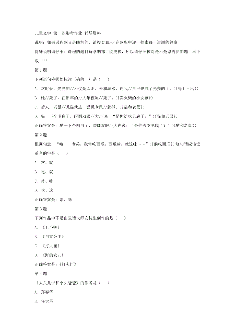 国开（宁夏）51968-儿童文学-第一次形考作业-【资料答案】_第1页