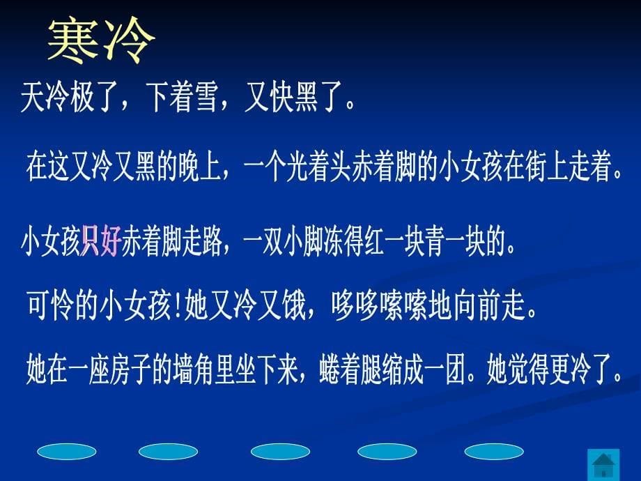 (2012年)卖火柴的小女孩课件ppt下载1 教科版四年级语文下册课件_第5页